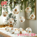 クリスマスツリー オーナメントセット 12個入 大容量 豪華 雪 星 ツリー クリスマス 飾り ボール クリスマスツリー おしゃれ オーナメント 白 セット 大き目 飾り付け かわいい プレゼント クリスマスツリー 飾り かざり 北欧 雑貨 置物 玄関 屋外 庭 バー クリスマスの装飾