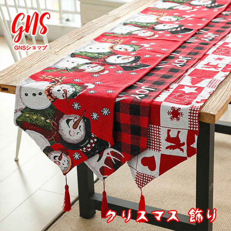 クリスマス 飾り クリスマス テーブルランナー テーブルカバー テーブルクロス マット サンタ トナカイ クリスマスツリー デコレーション 飾り おしゃれ 北欧...