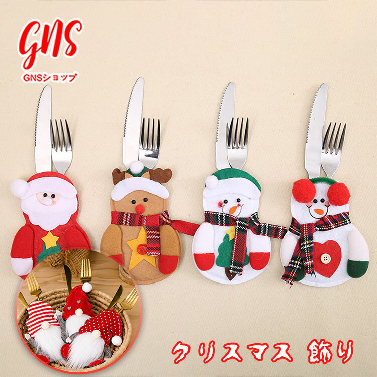 クリスマス 飾り 置物 居酒屋 サンタクロース 雪 装飾 店内装飾 バー ナイフとフォークセット カトラリーセット 食器ホルダーバッグ 食テーブルホームクリスマ...