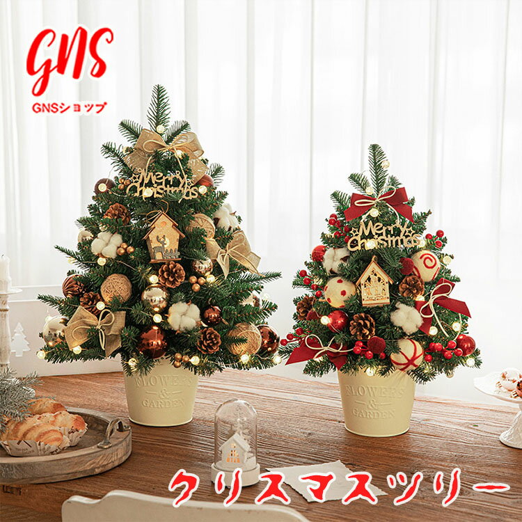 クリスマスツリー 卓上 クリスマス 飾り ライト 置物 テーブルクリスマスツリー クリスマスツリー おしゃれ クリスマスツリー 北欧 クリスマスツリー オーナメ...