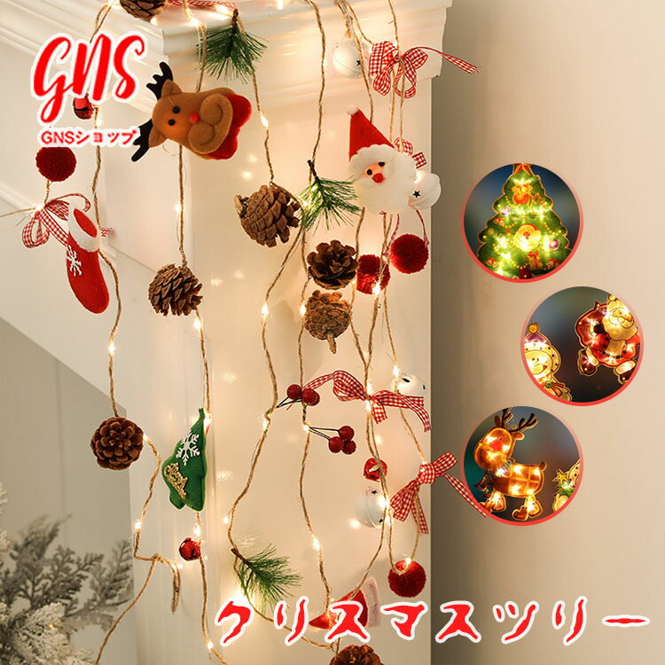 クリスマス 飾り ライト 屋外 クリスマスツリー オーナメント付き おしゃれ 置物 玄関 クリスマス 壁面 壁 庭 窓 飾り クリスマスオーナメント クリスマス...