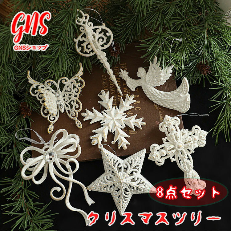 クリスマスツリー オーナメントセット クリスマスツリー 飾り かざり 北欧 おしゃれ リボン 雪の結晶 天使 星 豪華 大き目 おしゃれ 飾り付け かわいい プ...