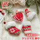 クリスマスツリー オーナメントセット おしゃれ クリスマス 飾り 靴下 くつした 手袋 豪華 大き目 飾り付け 窓 クリスマスツリー 店内装飾 かざり かわいい...