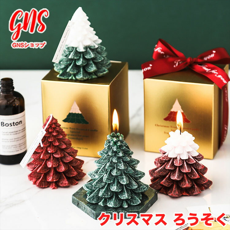 クリスマス 飾り 置物 アロマキャンドル 玄関 バー 誕生日 パーティー プレゼント 飾り付け かわいい クリスマスツリー クリスマス 飾り おしゃれ 庭 かざ...