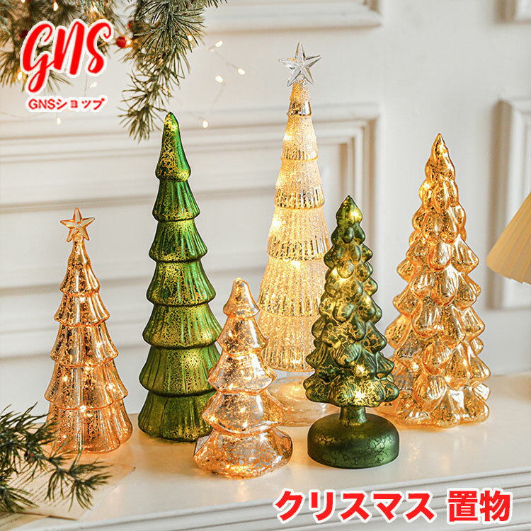 クリスマスツリーライト クリスマス 飾り 置物 屋外 玄関 ライト 豪華 大き目 誕生日 プレゼント 結婚式 飾り付け かわいい おしゃれ 店内装飾 かざり 居...