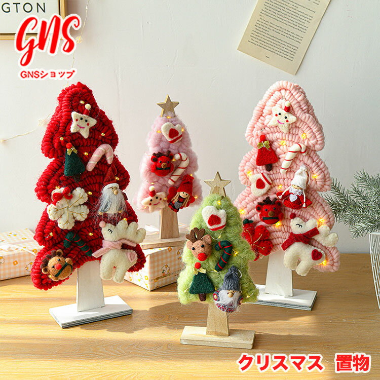 クリスマスツリー 卓上 クリスマス 飾り ライト 置物 テーブルクリスマスツリー クリスマスツリー おしゃれ クリスマスツリー 北欧 クリスマスツリー オーナメ...