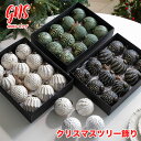 クリスマスツリー オーナメントセット おしゃれ 12個入 黒 緑 白 ボール 大き目 豪華 飾り付け かわいい クリスマスツリー 飾り かざり 北欧 雑貨 置物...