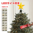 クリスマス オーナメント ツリートップスター ソリッドゴールド 飾り ピンク 星型 おしゃれ 北欧 星 クリスマス用品 クリスマスツリー 装飾 装飾品 クリスマ...