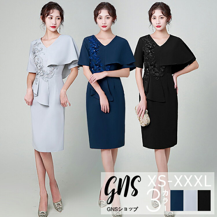 パーティードレス マーメイド スーツワンピース 膝丈 フレアスリーブ 刺繍 シンプル カクテルドレス フォーマル 半袖 カクテルドレス 大きいサイズ 20代 30代 40代 結婚式 二次会 入学式 卒業式 成人式 披露宴 同窓会 お呼ばれ SS S M L 2L 3L 4L 黒 白 ネイビー グレー