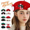 3タイプ 4色 かわいい クリスマス ベレー帽 リボン レディース ベレー帽 赤 クリスマス風 帽子 大きめ おしゃれ キャップ クリスマス ハット サンタさん クリスマスコスプレ カシミヤ メンズ 男性 女性 秋冬 小顔効果 プレゼント 贈り物