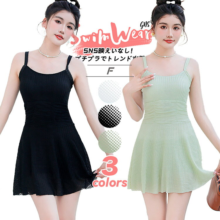 無地 シンプル レディース 水着 ワンピース 体型カバー キャミワンピース 胸パッド付き 小胸 盛れる ハイウエスト 痩せ見え ショーツ一体型 ミニ丈 ママ水着 可愛い おしゃれ 海水浴 ビーチ プール 韓国 水着 150 160 170 20代 30代 40代 50代