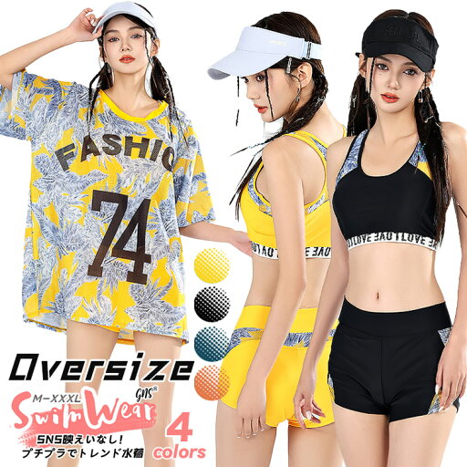 メッシュ ラッシュガード 半袖 オーバーサイズ スポーティー 中学生 水着 タンキニ 3点セット 体型カバー 高校生 水着タンキニ レディース 女の子 女子 大きいサイズ 日焼け対策 ガールズ 水着 韓国 おしゃれ 可愛い 150 160 170 10代 20代 30代 海水浴 プール ビーチ 温泉 メッシュ ラッシュガード 半袖 オーバーサイズ スポーティー 中学生 水着 タンキニ 3点セット 体型カバー 高校生 水着タンキニ レディース 女の子 女子 大きいサイズ 日焼け対策 ガールズ 水着 韓国 おしゃれ 可愛い 150 160 170 10代 20代 30代 海水浴 プール ビーチ 温泉