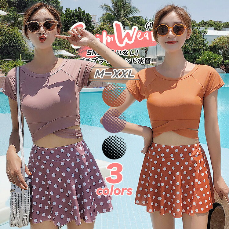 水玉 中学生 水着 高校生 可愛い 水着 レディース タンキニ 体型カバー 2点セット 半袖 パッド付き クロスデザイン スカート 女の子 ガールズ 女子 おしゃれ 露出控えめ 水着ファション 韓国 ママ水着 M L 2L 3L 10代 20代 30代 40代 ビーチ 海水浴 温泉 プール リゾート