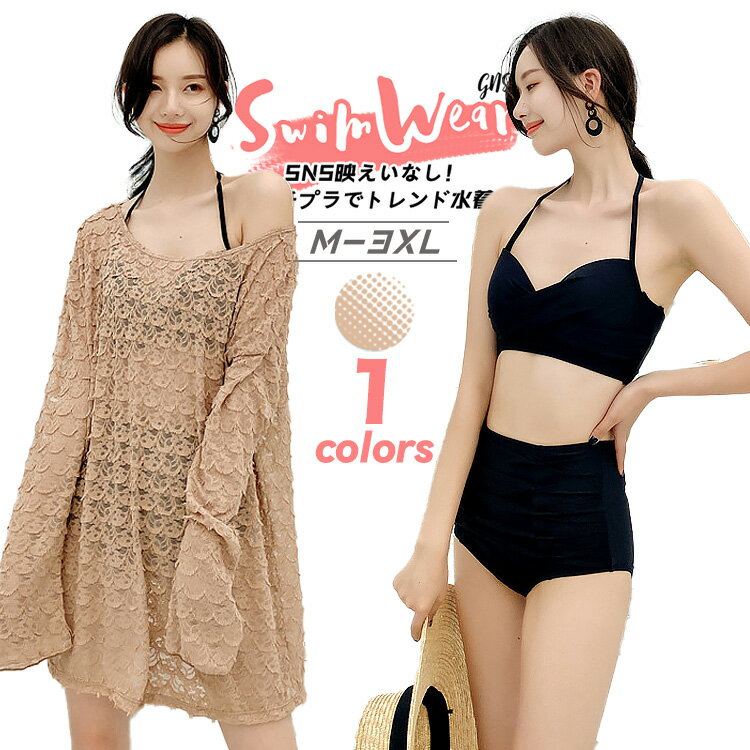 韓国風 水着 おしゃれ レディース 水着 タンキニ 体型カバー 3点セット ビキニ 長袖 ラッシュガード オーバーサイズ ロング丈 オフショルダー 鱗模様 透け感 露出控えめ 日焼け対策 高校生 水着 水着ファッション ママ水着 大きいサイズ ビーチ 海水浴 温泉 プール リゾート