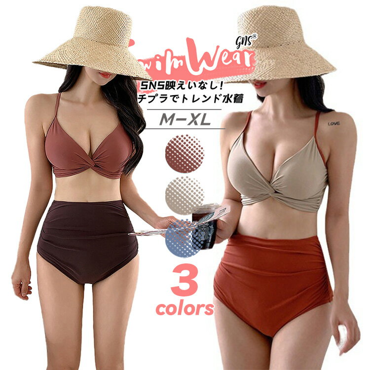 樂天商城 - 3色全 バイカラー ビキニ セクシー レディース 水着 ビキニ 2点セット フロントクロス 小胸 盛れる ショーツ ハイウエスト ハイレグ パッド付き ビキニ ブラジリアン Bikini タンキニ 韓国 おしゃれ 女子 ビーチ 海水浴 温泉 プール リゾート 10代 20代 30代 40代 50代