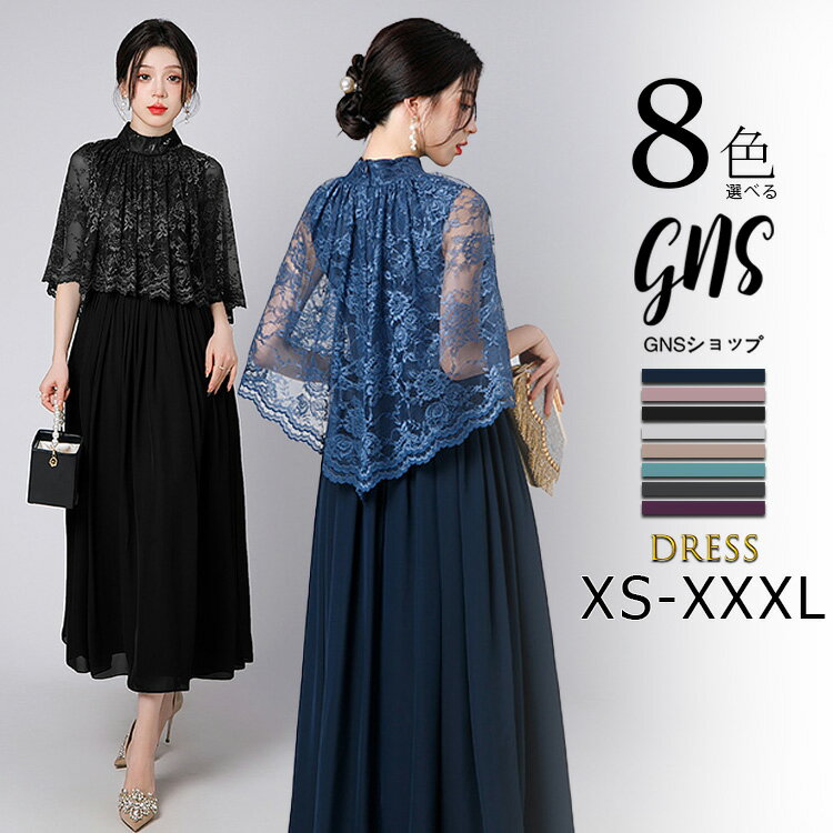 パーティードレス ケープ風 レース刺繍 シフォン イブニングドレス カクテルドレス フォーマル ミモレ丈 ロング丈 結婚式 お呼ばれ 大きいサイズ 小さい 体型...