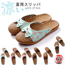 スリッパ 夏 藤草編み ルームシューズ 天然素材 滑り止め 蒸れない 洗える 厚底 静音 抗菌 防臭 レディース メンズ ペア 来客用 室内履き 涼しい プレゼ...