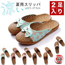 【2足セット】1足あたり1085円 スリッパ 夏 藤草編み ルームシューズ 天然素材 滑り止め 蒸れない 洗える 厚底 静音 抗菌 防臭 レディース メンズ ペ...