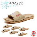 さらさら スリッパ 荷葉柄 刺繍 スリッパ 麻 ペアスリッパ カップル 夏用 お揃い ルームシューズ 麻素材 ベランダサンダル 涼しい 室内 レディース スリッ...