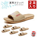 【2足セット】さらさら スリッパ 荷葉柄 刺繍 スリッパ 麻 ペアスリッパ カップル 夏用 お揃い ルームシューズ 麻素材 ベランダサンダル 涼しい 室内 レデ...