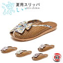 藤草編み ルームシューズ 夏用 レディース 藤草 麻 天然素材 リネン スリッパ 可愛い 前開き 魚の口 デザイン 滑り止め 蒸れない 静音 通気性 抗菌 防臭...