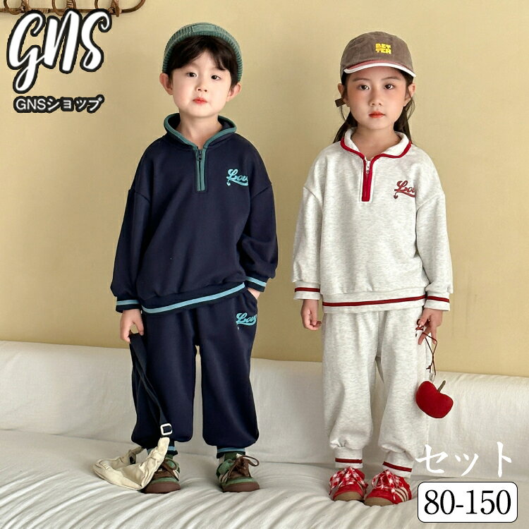 Rakuten - 春秋 キッズ ジャージ スウェット セット 子供服 兄妹 ゆったり トレーナー スウェットパンツ 白 ダークネイビー 英字柄 コットン 子ども服 カジュアル ユニセックス ジュニア 150 140 130 120 110 100 90 80 長袖 男の子 女の子 上下セット 幼稚園 小学生 可愛い 1歳から