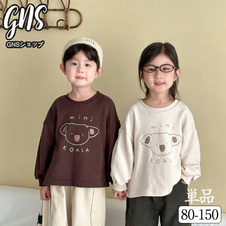 ロンT 子供服 キッズ 春秋 長袖 トップス ユニセックス 兄妹 ホワイト コーヒーブラウン コアラ柄 綿 ..
