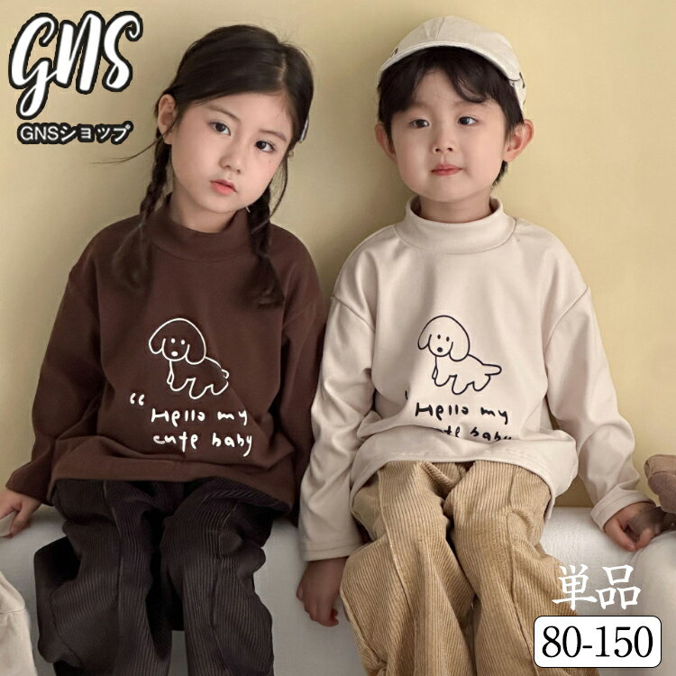 トレーナー キッズ 子供服 春秋 ユニセックス 兄妹 長袖 トップス 犬柄 英字 ミルクホワイト コーヒー..