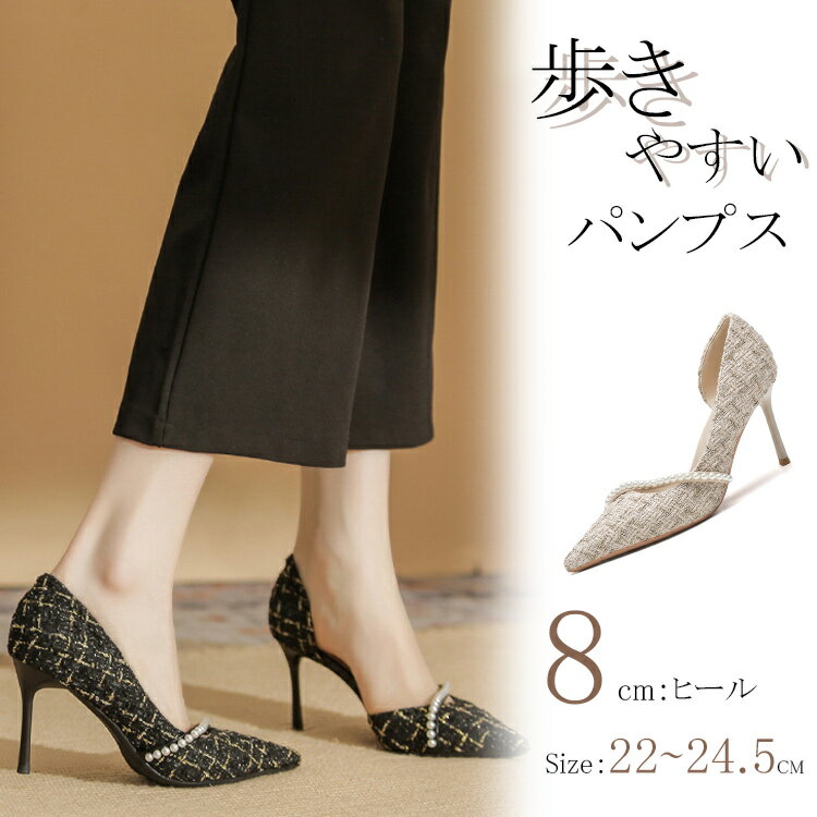 結婚式 パンプス 痛くない 柔らかい ツイード調 ウェディングシューズ ラメ 前撮り 花嫁 パール 8cmヒ..