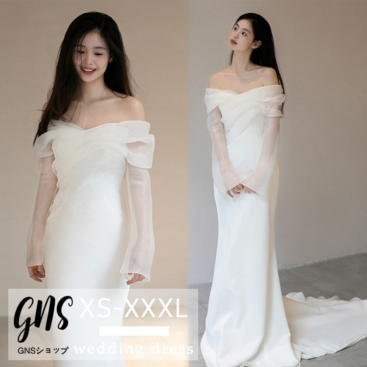 ウエディングドレス オフショルダー 花嫁ドレス スレンダーライン 長袖 ホワイト トレーン ウェディング Aライン 前撮り 披露宴 二次会 フォト 結婚式 海外挙式 コンサート 演奏会 イブニングドレス パーティードレス サテン チュール ファスナー SS M L LL 3L 4L エレガント