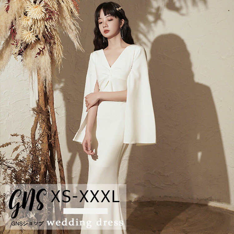 肩布付き ウエディングドレス Vネック 二次会 パーティードレス 花嫁 お呼ばれドレス 結婚式ドレス ワンピース 袖あり マーメイド 床付き ロングトレーン ウエディング ドレス スレンダーライン 写真撮り ファスナー SS M L 2L 3L 4L ホワイト 前撮り ドレス 披露宴