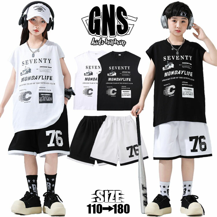 Rakuten - 黒白系 キッズダンス衣装 セットアップ 女の子 男の子 子供服 黒 タンクトップ 白 トップス ノースリーブ ブラック 短パン バスパン ショートパンツ 白 数字柄 上下セット モノトーン ヒップホップ hiphop ジャズ かっこいい 体操服 韓国 k-pop 演出服 バスケット 発表会