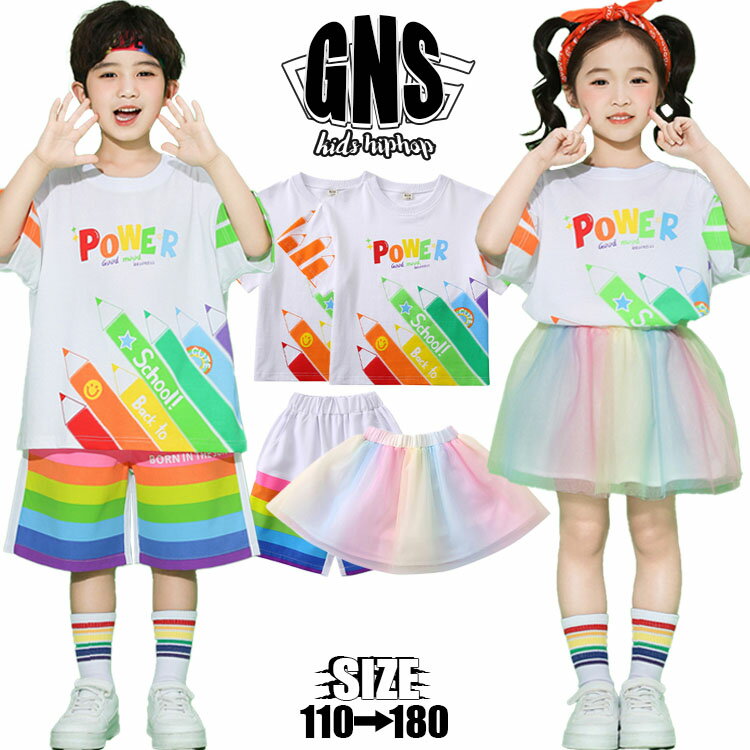 Rakuten - ステージ衣装 発表会 白 tシャツ スカート グラデーション 可愛い 団体服 幼稚園 保育園 ステージ衣装 チアダンス 総柄 半袖トップス スカート 白 短パン チアガール 演出服 キッズダンス衣装 セットアップ 小学生 文化祭 ホワイト ショート丈 パンツ ミニスカート 虹色