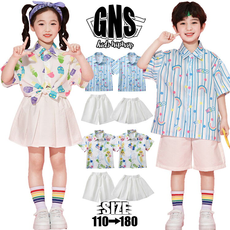 Rakuten - 男女MIX 総柄 シャツ 半袖 虹柄 キッズダンス衣装 セットアップ 男の子 女の子 団体服 幼稚園 保育園 ショート丈 短パン ホワイト 白 プリーツスカート ミニ丈 白 無地 小学生 運動会 チアガール チアダンス 可愛い hiphop 韓国 k-pop 演出服 発表会 練習着 文化祭