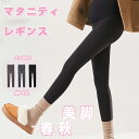マタニティレギンス 冬 肌 裏起毛 マタニティレギンス 暖かい 防寒 マタニティレギンス ママ 産前産後 春 秋 冬 ヨガパンツ レディース 妊婦服 ママ服 マ...
