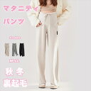マタニティ パンツ 秋冬 裏起毛 オフィス 人気 秋 冬 マタニティズボン 下着 パンツ レディース 暖かい 防寒 ママ 産前産後 ゆったりパンツ 春 秋 冬 ...