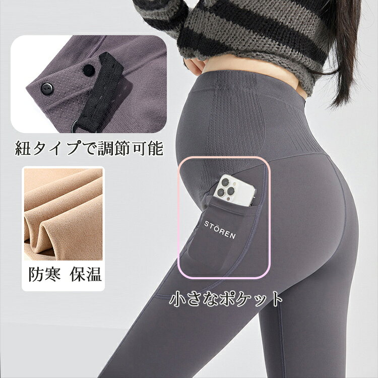 マタニティレギンス 裏起毛 冬 肌 着圧 マタニティレギンス 暖かい 防寒 ヨガパンツ レディース マタニティレギンス 薄手 厚手 産前産後 春 秋 妊婦服 ママ服 マタニティウェア スパッツ タイツ 伸縮 美脚 伸縮性抜群 マタニティ 部屋着 レギンス 出産祝い ポケット付き 3