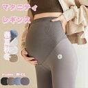 マタニティレギンス 裏起毛 冬 肌 着圧 マタニティレギンス 暖かい 防寒 薄手 厚手 あったか ヨガパンツ レディース マタニティレギンス ママ服 産前産後 ...