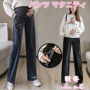 マタニティ パンツ 秋冬 裏起毛 オフィス 下着 パンツ 大きいサイズ ズボン 丈 長め ワイドパンツ 秋 妊婦 妊娠 初期 中期 パンツ レディース ママ服 ...