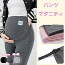 マタニティレギンス 冬 肌 裏起毛 マタニティレギンス 暖かい 防寒 ヨガパンツ マタニティレギンス ママ服 産前産後 春 秋 冬 ヨガパンツ レディース 妊婦...