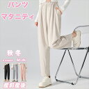 マタニティ パンツ 秋冬 オフィス 下着 パンツ ズボン ワイドパンツ 秋 あったか 大きいサイズ 妊婦 妊娠 初期 中期 パンツ レディース ママ服 産前産後...