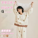 マタニティ パジャマ 冬 入院 モコモコ 長袖 マタニティ パジャマ セール 冬 ウエスト調節 産前産後 妊婦服 韓国マタニティ パジャマ マタニティ パジャマ...