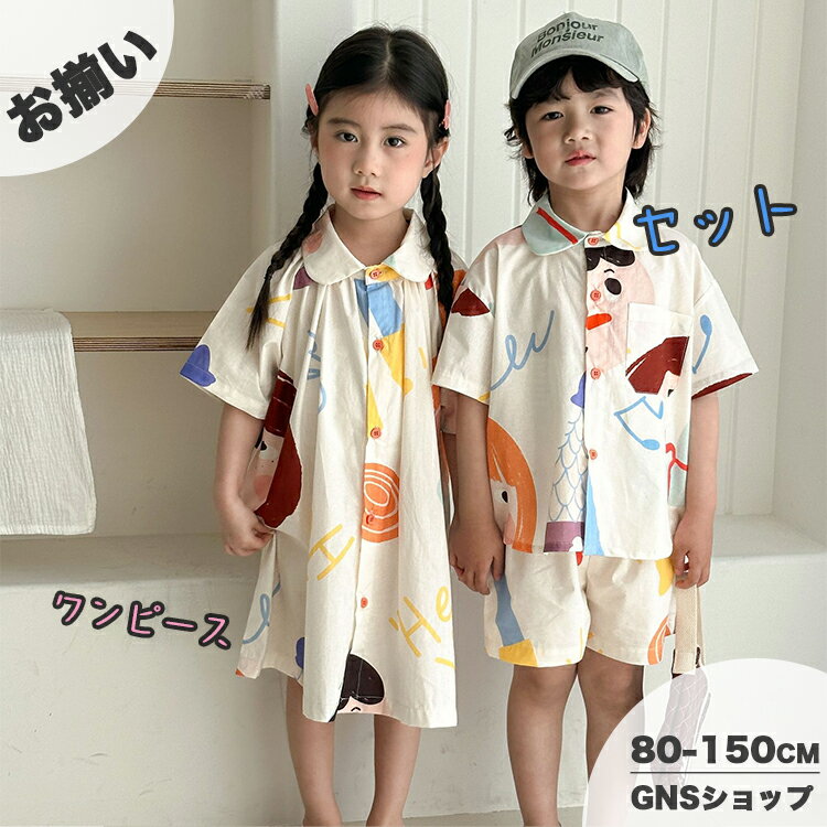 樂天商城 - 子供服 男の子 セットアップ 夏 リンクコーデ アニメ柄 Tシャツ 女の子 ワンピース キッズ 夏服 かわいい 男女ペア ベビー ジュニア 韓国子供服 兄妹 お揃い 半袖シャツ ハーフパンツ 前開き おしゃれ カジュアル お出かけ 通園 通学 小学生 入学 入園 春 80 140 150
