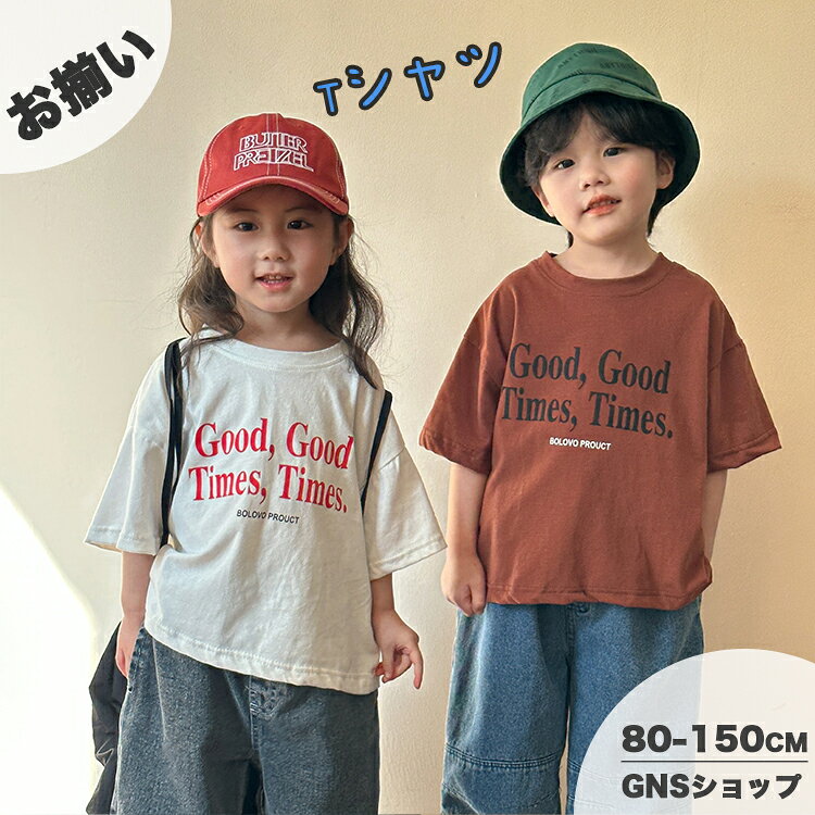 いらっしゃいませ 関連商品はこちら 最新作特集 人気売れ筋 HOT!!店長お勧め お得な情報 ※メールでのお問い合わせ：gns.rakuten.bis@gmail.com ※電話：050-8886-6597 ※返品先：メールやお問い合わせよりご連絡いただければ、こちらからご返信いたします。 ※まとめて3,980円以上お買い上げで送料無料。沖縄地域は9800円未満の場合、別途1500円の送料がかかります。 ❤❤❤❤❤❤❤❤❤❤❤❤❤❤❤ ※色映りする可能性があるため、洗濯の際はご注意下さい。 ※生産工程での差や手作業での計測の為、数センチの誤差がある場合がございます。 ※モニターカラーにより写真と実際の色が違う場合がございます。 ※在庫システムの更新タイムラグにより、ご注文時に在庫がない場合がございます。予めご了承ください。 ※お急ぎの場合は予めご使用予定日をご連絡お願いいたします。 ※商品により納期が異なりますので、詳細は各商品ページをご確認いただくか、お問い合わせください。 ❤❤❤❤❤❤❤❤❤❤❤❤❤❤❤ ※返品・交換期限に関する時間は以下の通りです 商品を受け取った日から1週間以内に、弊店まで事前にご連絡いただければ、返品・交換の対応をさせていただきます。 返品・交換商品の返送期限は、商品を受け取った日から2週間以内となります。 2週間を過ぎての返品商品発送になる場合は楽天市場のシステム上、返品・交換の対応ができない場合がございますので、ご了承ください。 【商品情報】 番号 hbb-fu-305 素材 ポリエステル+綿 洗濯方法洗濯機洗い可(弱い洗濯処理)/漂白剤使用不可/乾燥機使用不可/日陰つり干し 生産国CHINA キーワード キッズ Tシャツ 半袖 綿100％ 肌に優しい 韓国子供服 男の子 女の子 ベビー トップス ゆったり ジュニア 夏服 おしゃれ かわいい カジュアル リンクコーデ 兄弟 姉妹 可愛い 赤ちゃん 幼稚園 小学生 入学 入園 誕生日 1歳から 80 90 100 110 120 130 140 150 【サイズ】 サイズ お勧め年齢 お勧め身長 お勧め体重 80 1-2 75-85 9-12 90 2-3 80-90 11-12.5 100 3-4 90-100 12.5-16 110 5-6 100-110 16-18.5 120 6-7 110-120 18.5-21.5 130 7-8 120-130 21.5-26.5 140 9-10 130-140 26.5-32.5 150 10-13 140-150 32.5-36 　