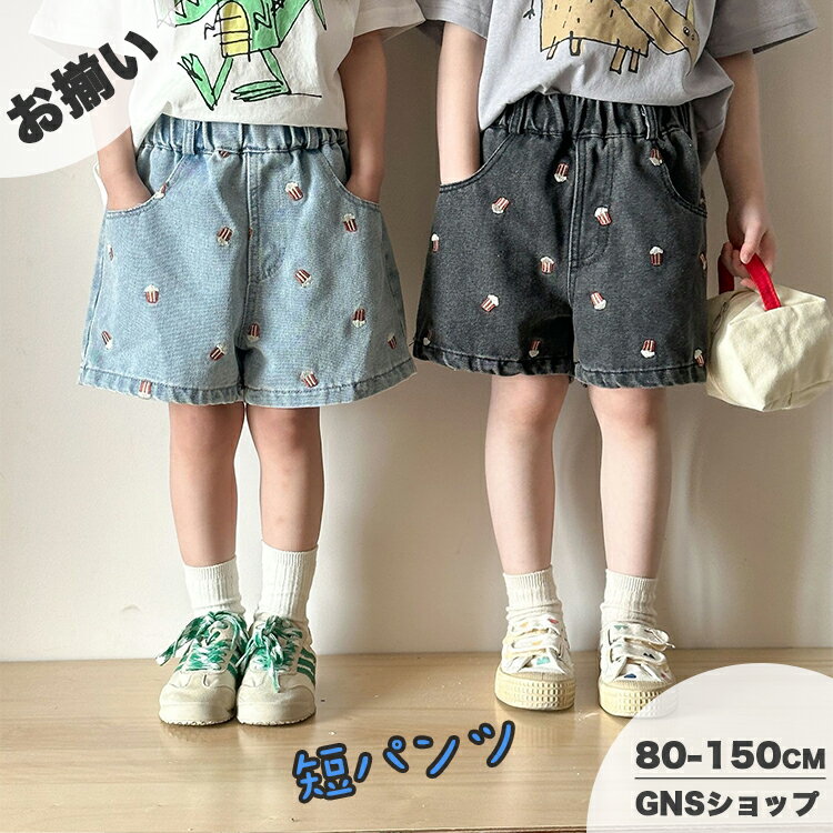 Half Pants, Shorts - デニムショートパンツ キッズ 夏用 リンクコーデ 兄妹 お揃い女の子 男の子 短パン ショーパン おしゃれ カジュアル 刺繍 ジーンズ 子供 ボトムス デニム ハーフパンツ 5分丈 柔らかい ウエストゴム ブルー ベビー ジュニア 通園 通学 韓国子供服 80 90 120 130 140 150cm