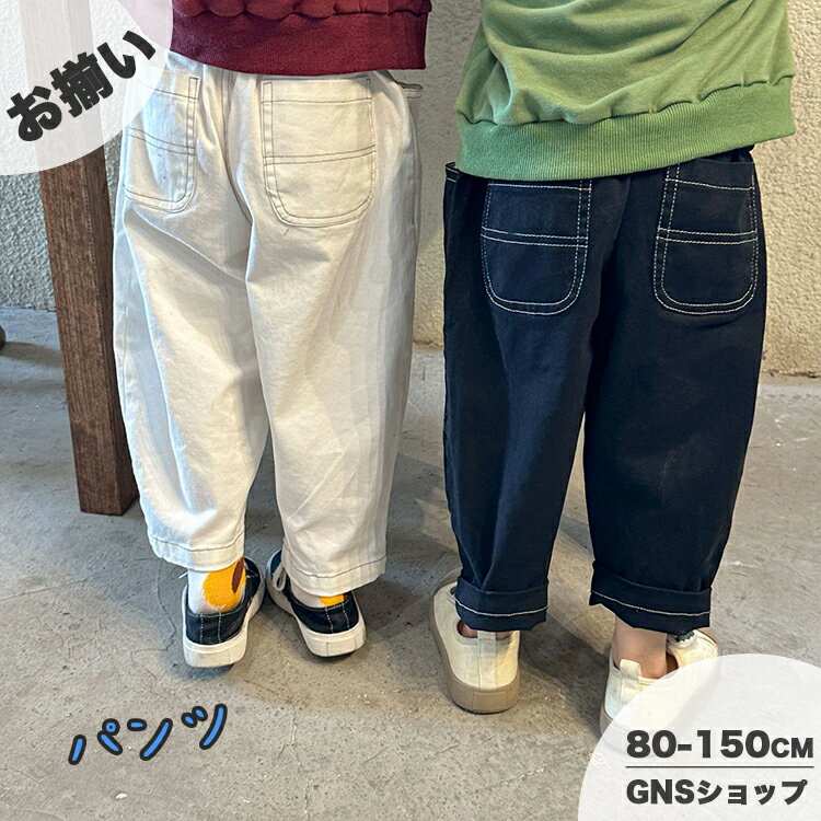 樂天商城 - キッズ カーゴパンツ 長ズボン 韓国子供服 男の子 女の子 コットンパンツ 無地 ワイドパンツ ゆったり カジュアル ボトムス 兄妹 ベビー ジュニア 通園 通学 お出かけ 普段着 動きやすい 春服 秋服 おしゃれ ブラック ホワイト 80 90 100 110 120 130 140 150