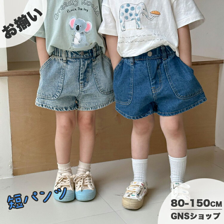 Short Pants - 韓国子供服 デニムショートパンツ キッズ 夏 女の子 男の子 短パン ショーパン おしゃれ カジュアル ジーンズ 子供 ボトムス デニム 薄手 柔らかい ウエストゴム ネイビー ブルー ベビー ジュニア 通園 通学 兄妹 お揃い リンクコーデ 80 90 100 110 120 130 140 150cm