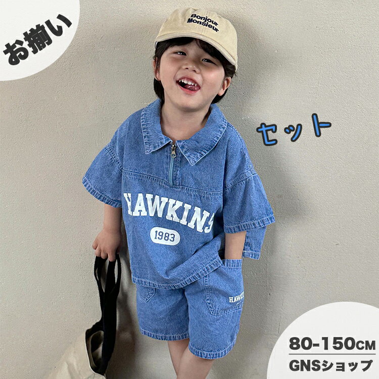 樂天商城 - キッズ 夏服 かわいい デニムブルー ペア 韓国子供服 男の子 セットアップ 女の子 おしゃれ デニム トップス ハーフファスナー 半袖 襟あり デニム短パン デニム ショートパンツ 英字 カジュアル ベビー 赤ちゃん 幼稚園 小学生 入学 入園 春 80 90 100 110 120 130 140 150