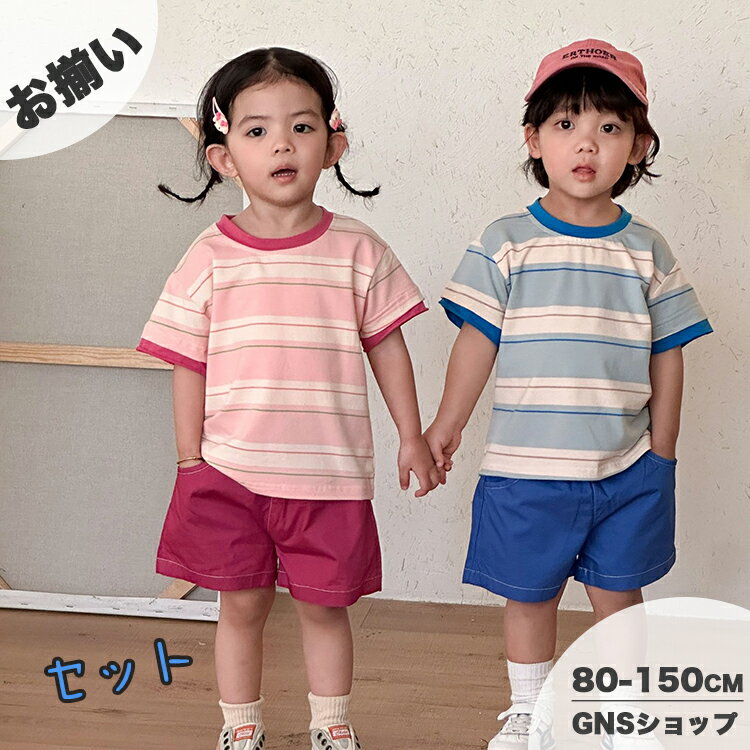 樂天商城 - キッズ セットアップ 半袖 子供服 男の子 女の子 140 夏服 半袖 ボーダー Tシャツ ブルー ピンク 可愛い ベビー 兄妹 お揃い おしゃれ ハーフパンツ 赤ちゃん 小学生 ベビー服 運動会 短パン ルームウェア カジュアル 部屋着 ゆったり 通園 通学 入学 入園 80 120 130 140cm