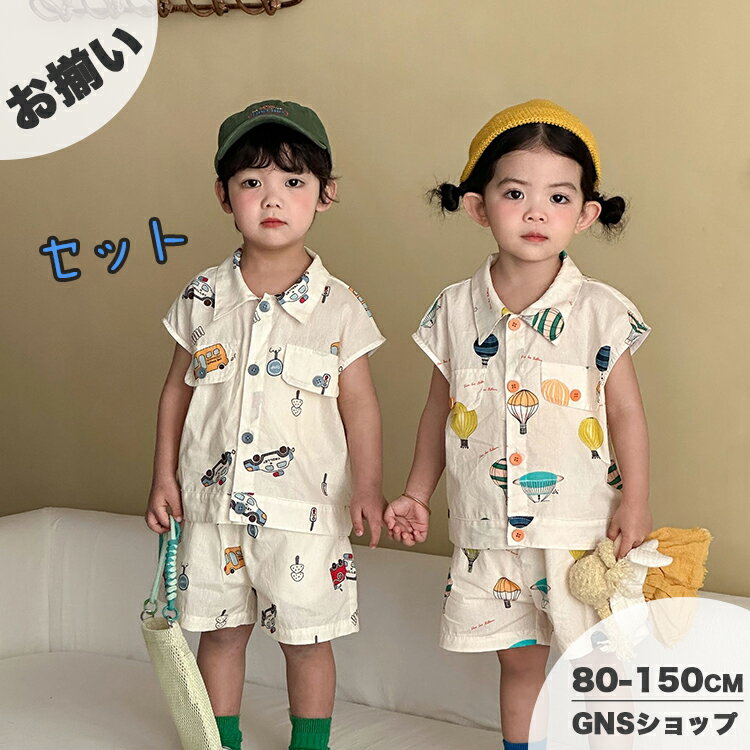 樂天商城 - キッズ セットアップ 男の子 半袖 綿100％ 女の子 短パン 前開きtシャツ 車 韓国子供服 ベビー パジャマ 上下セット 赤ちゃん 幼稚園 兄妹 お揃い ハーフパンツ 部屋着 ルームウェア 小学生 通園 通学 夏休み 旅行 涼しい 快適 吸汗 80-150cm カジュアル リンクコーデ